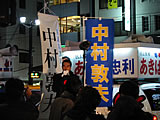 10．広島市長選挙の応援演説で現れた中村敦夫氏